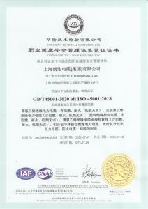 ISO45001-職業(yè)健康安全管理體系認(rèn)證證書