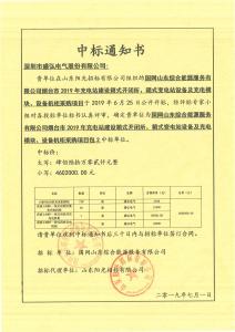 國(guó)網(wǎng)中標(biāo)