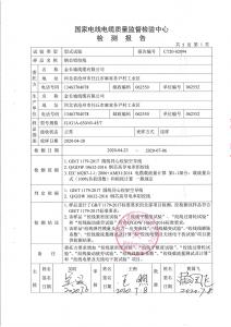 產品檢驗報告-鋼芯鋁絞線第二頁