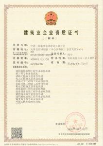 電力工程施工總承包叁級