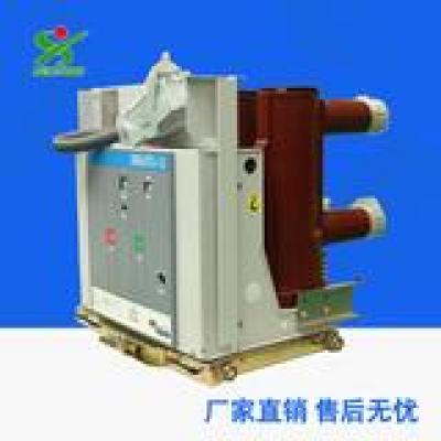 VS1-12/1250-31.5戶內高壓真空斷路器 固定式真空斷路器