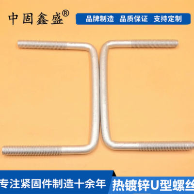 廠家供應：鍍鋅U型螺栓高強螺栓卡管固定抱箍鍍鋅廠家